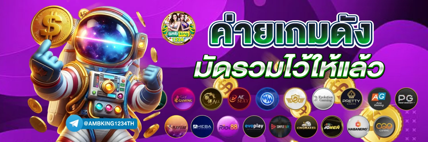 เวปพนันตรง - แบนเนอร์โปรโมชั่น