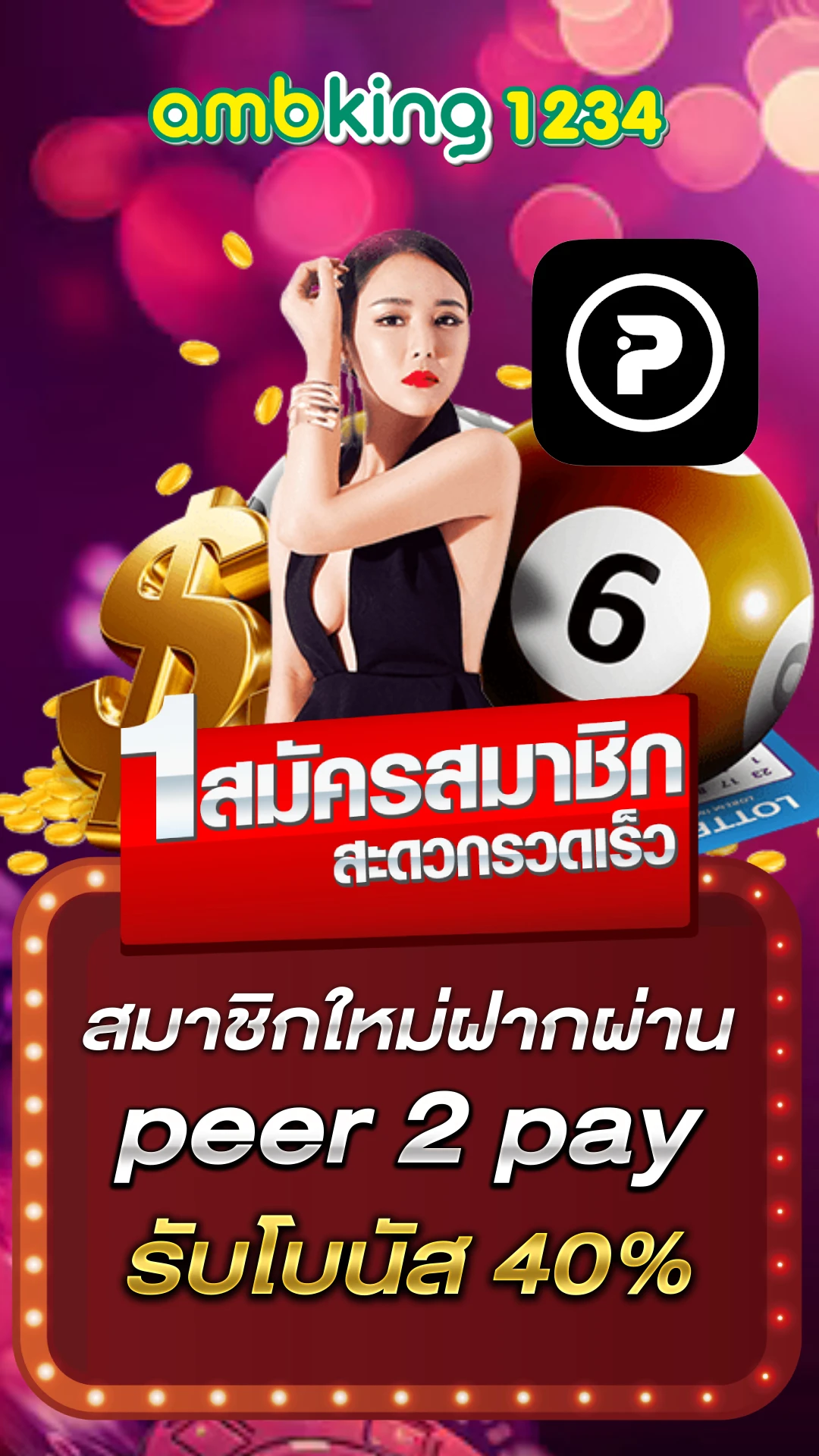 ไทเกอร์88 - แบนเนอร์โปรโมชั่น