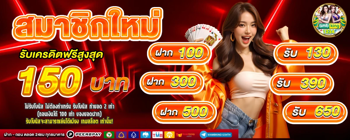 เว็บเกมออนไลน์ - แบนเนอร์โปรโมชั่น