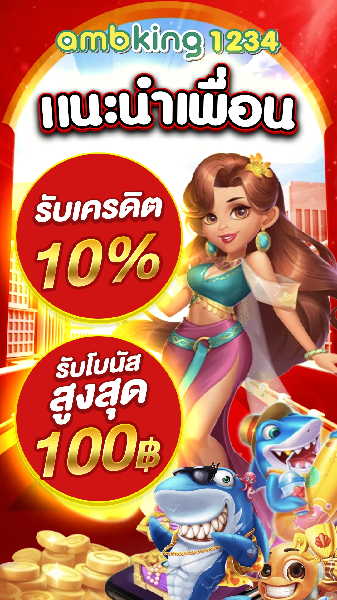 ยูสใหม่เล่นยังไงก็แตก - แบนเนอร์โปรโมชั่น