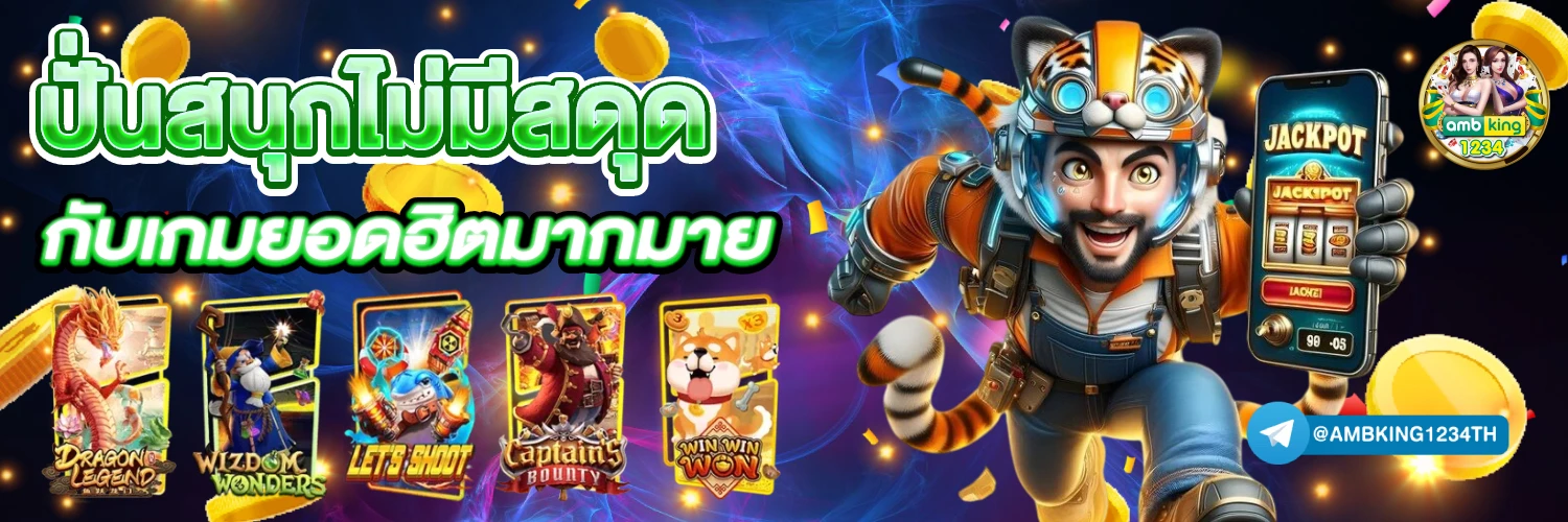 เกมเว็บตรง - แบนเนอร์โปรโมชั่น