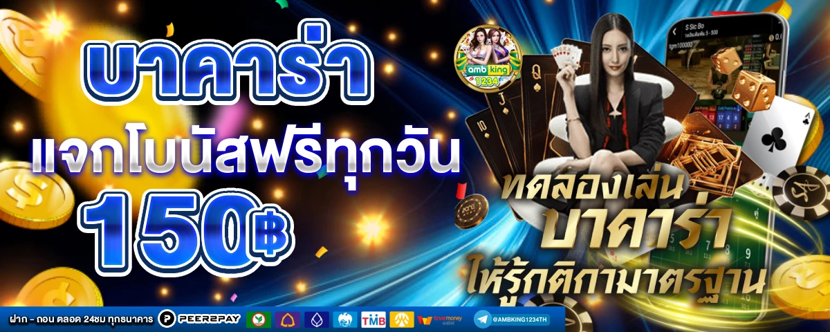 แทงบอลทรูวอเลท - แบนเนอร์โปรโมชั่น