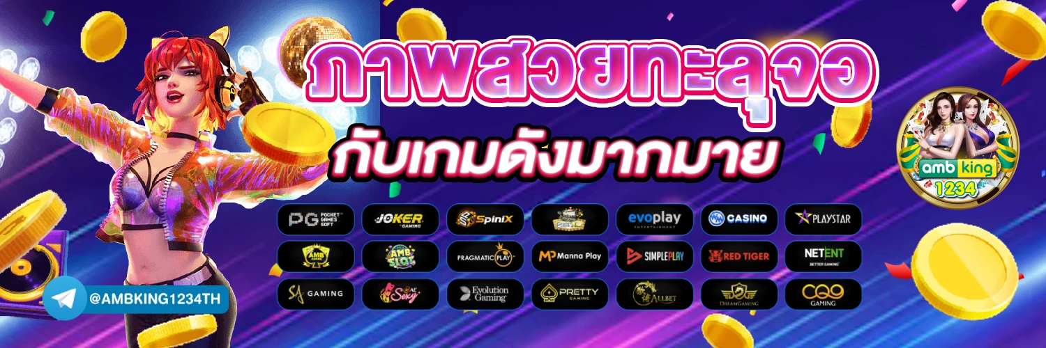 เว็บสล็อต ไม่มีขั้นต่ํา - แบนเนอร์โปรโมชั่น