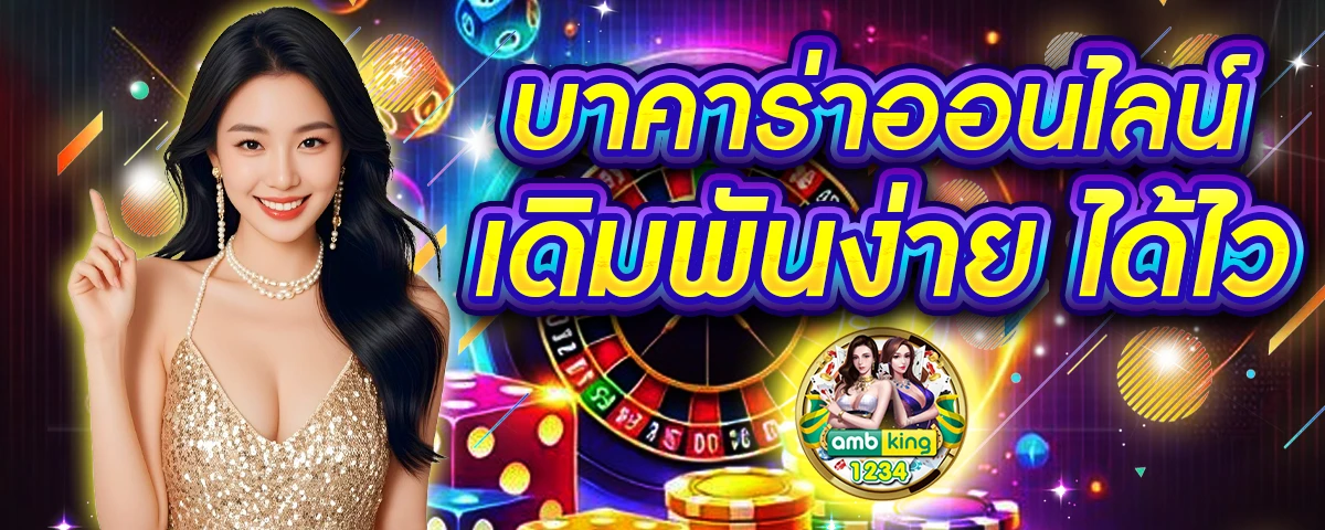 โปรเว็บพนัน - แบนเนอร์โปรโมชั่น