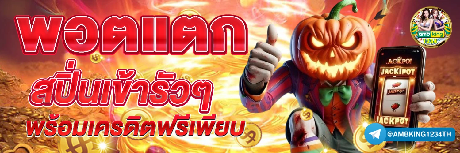 สล็อตเว็บใหม่ล่าสุด - แบนเนอร์โปรโมชั่น