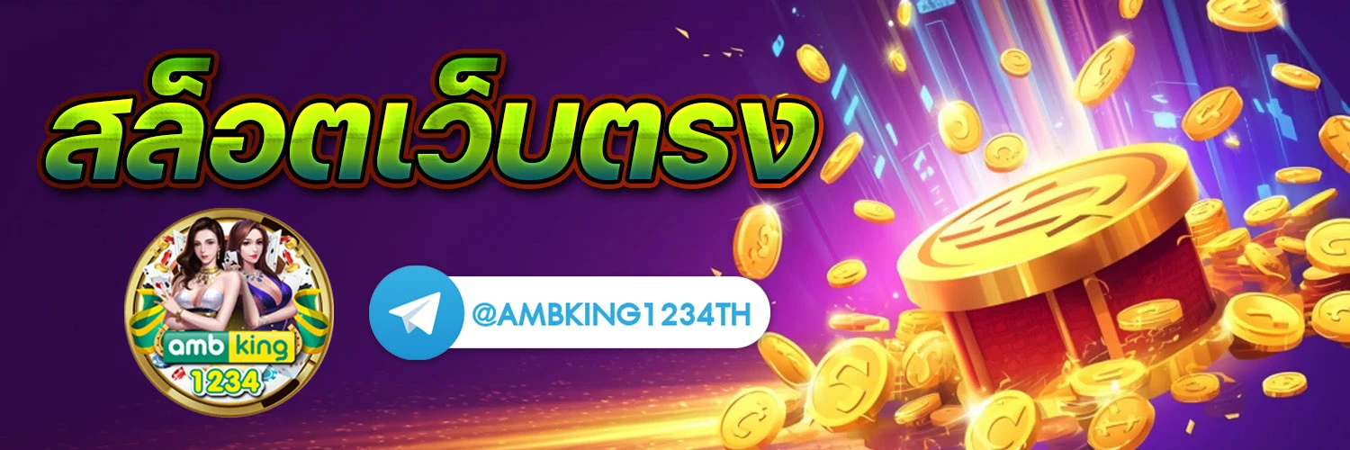 เว็บเกมสล็อตที่แตกง่ายที่สุด - แบนเนอร์โปรโมชั่น