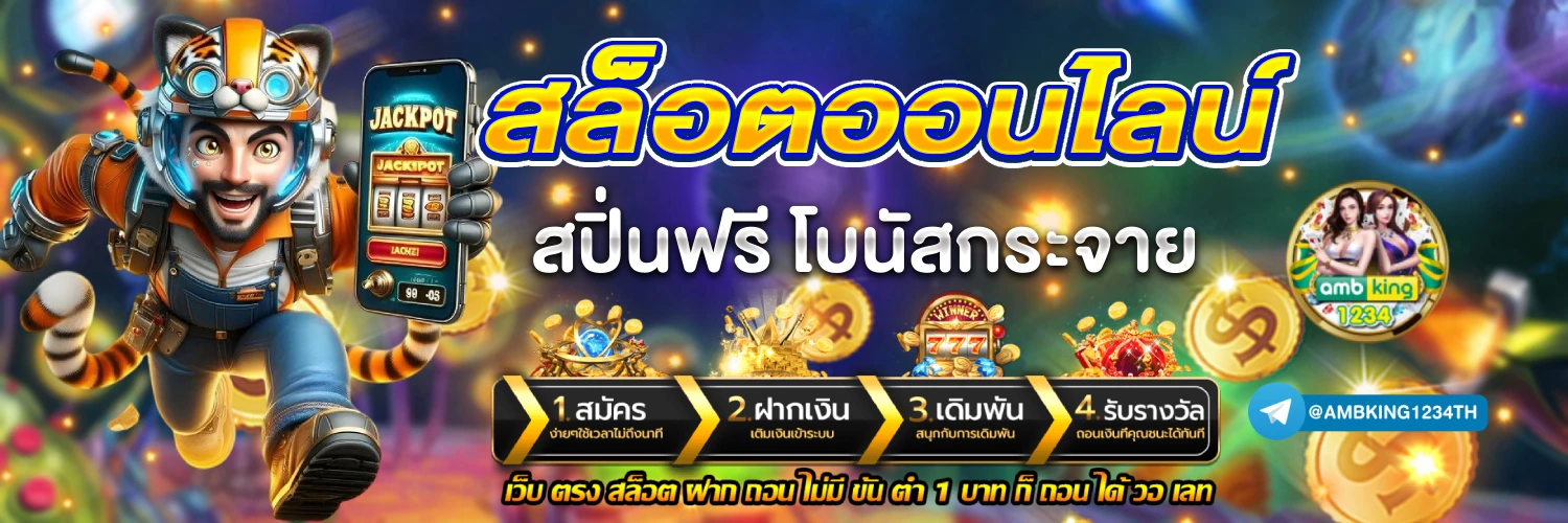 สมัคร เล่นสล็อต - แบนเนอร์โปรโมชั่น