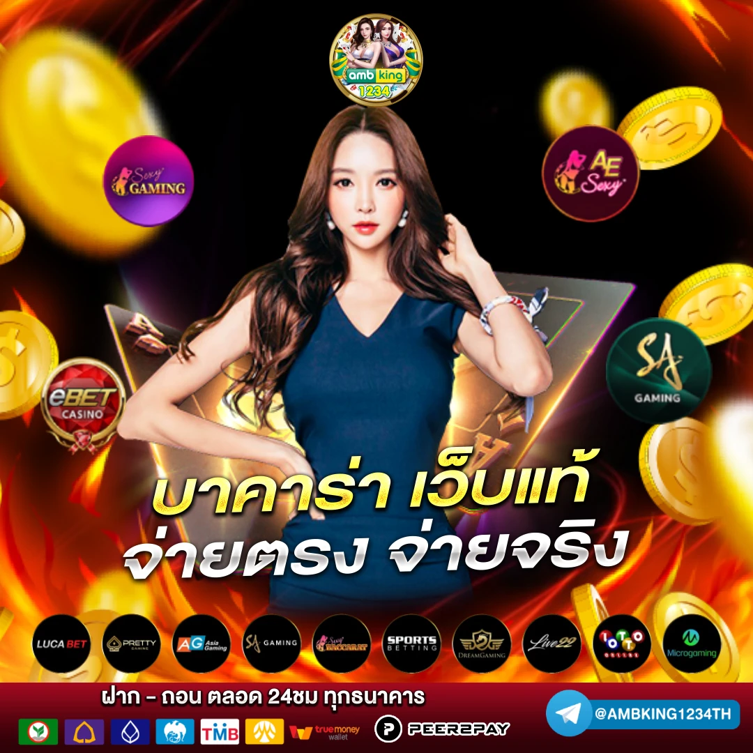 เว็บตรง มี เว็บ อะไรบ้าง - แบนเนอร์โปรโมชั่น