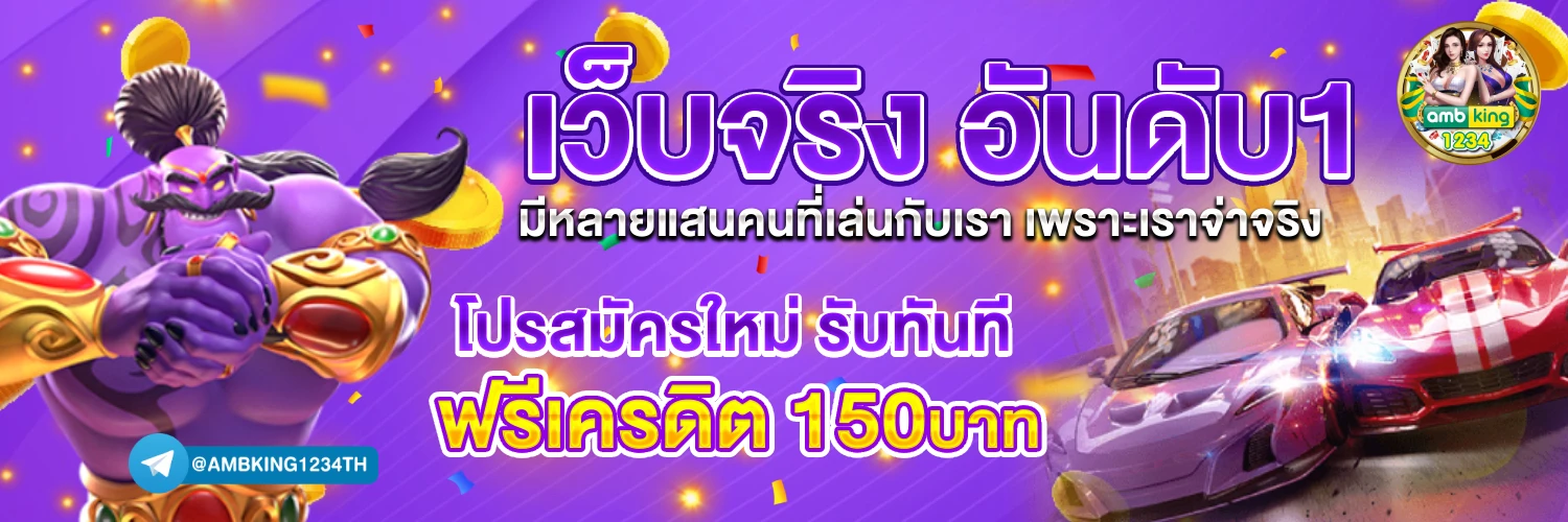 เว็บพนัน true wallet เครดิตฟรี - แบนเนอร์โปรโมชั่น