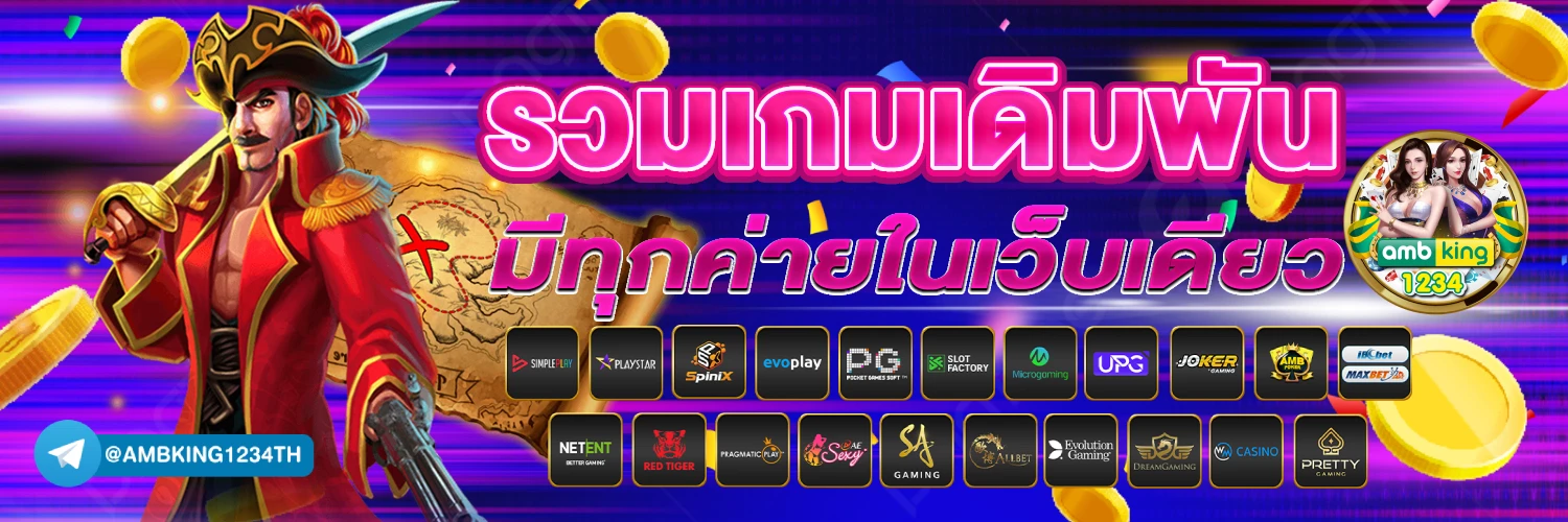 สล็อตเว็บตรง ใหม่ล่าสุด - แบนเนอร์โปรโมชั่น