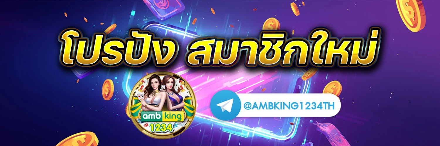 ฝากถอนไม่มีขั้นต่ํา เว็บตรง - แบนเนอร์โปรโมชั่น