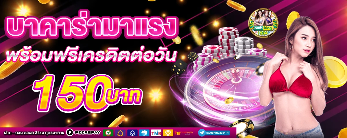 เว้ปสล้อต - แบนเนอร์โปรโมชั่น
