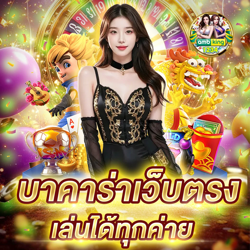 เว็บตรง100 - แบนเนอร์โปรโมชั่น