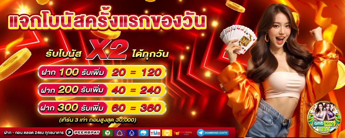 สล็อตฝากรับโบนัส - แบนเนอร์โปรโมชั่น