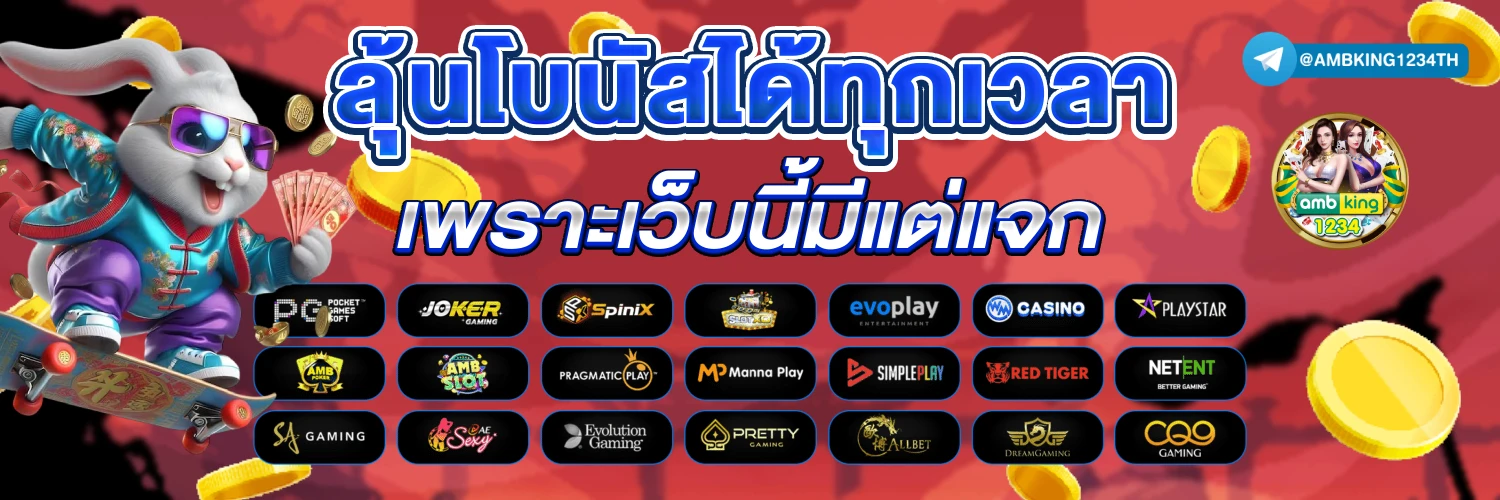 โค้ดฟรีสมาชิกใหม่ - แบนเนอร์โปรโมชั่น