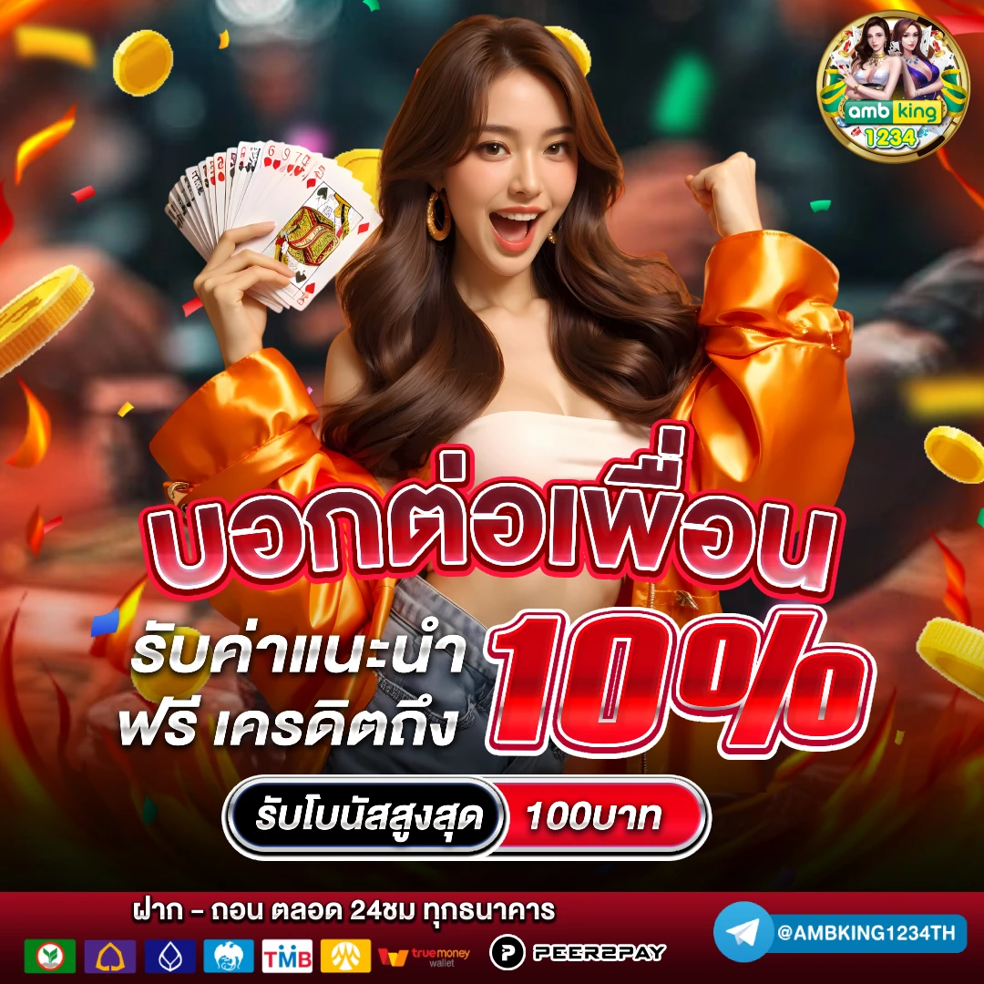 10รับ100 wallet ล่าสุด - แบนเนอร์โปรโมชั่น